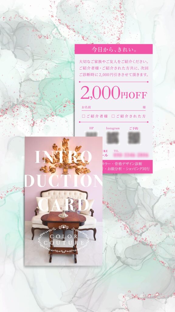 カラーサロンの割引カード