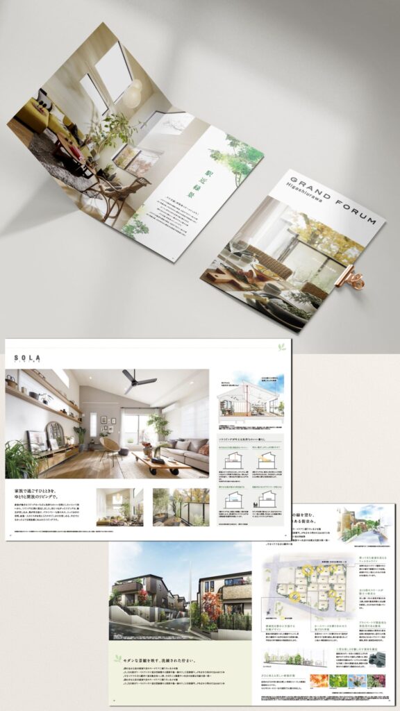 不動産　リーフレット