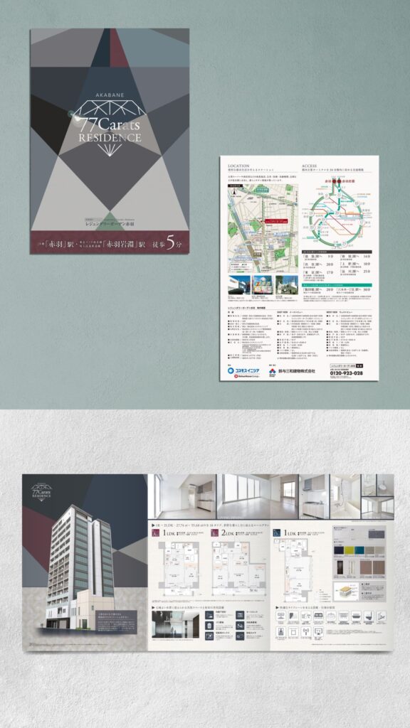 不動産　三つ折りリーフレット