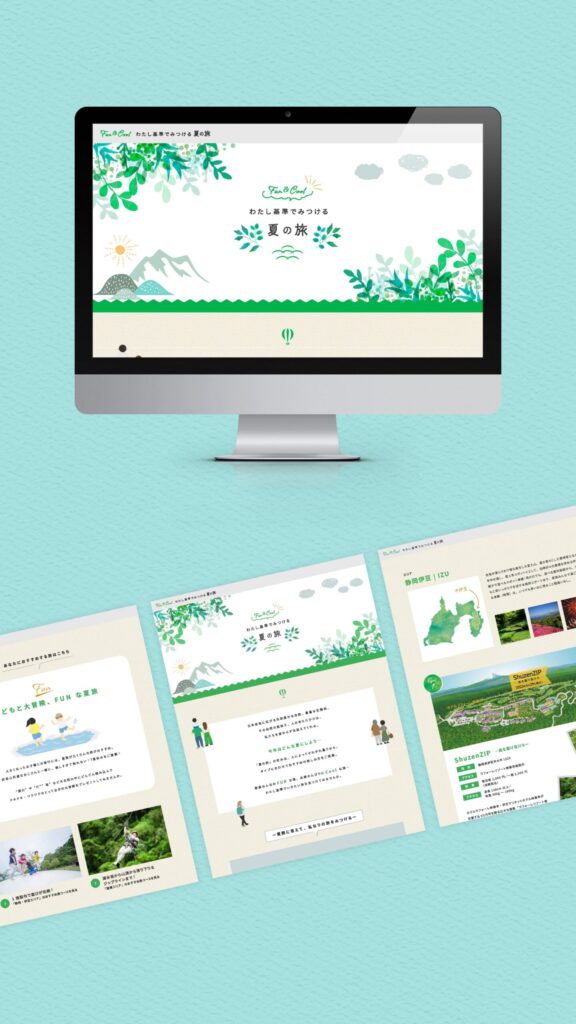 旅行サイト　夏旅